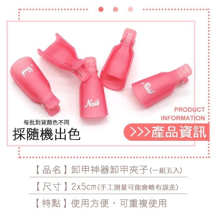 卸甲夾 卸甲套 卸腳夾 矽膠卸甲指套 腳指卸甲夾 卸甲神器 凝膠指甲必備美甲工具 NailsMall-細節圖3