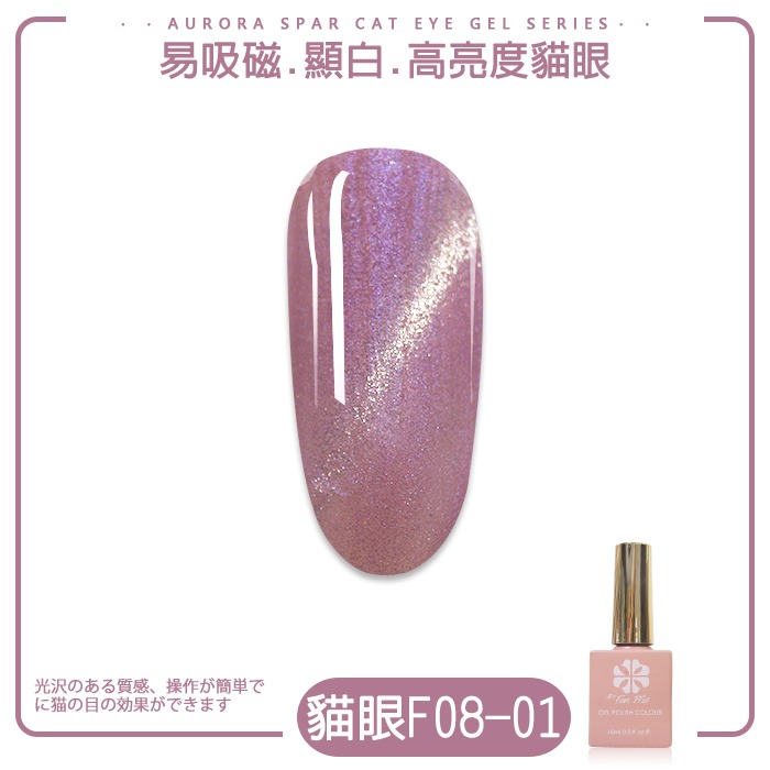 BF升級版_極光晶石貓眼F08_01