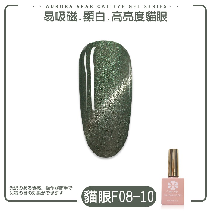 BF升級版_極光晶石貓眼F08_10