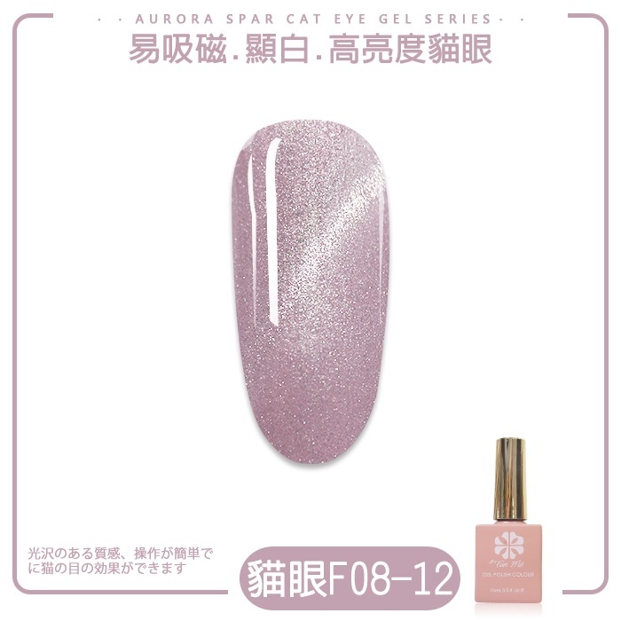 BF升級版_極光晶石貓眼F08_12