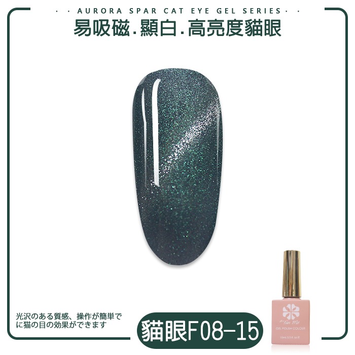 BF升級版_極光晶石貓眼F08_15