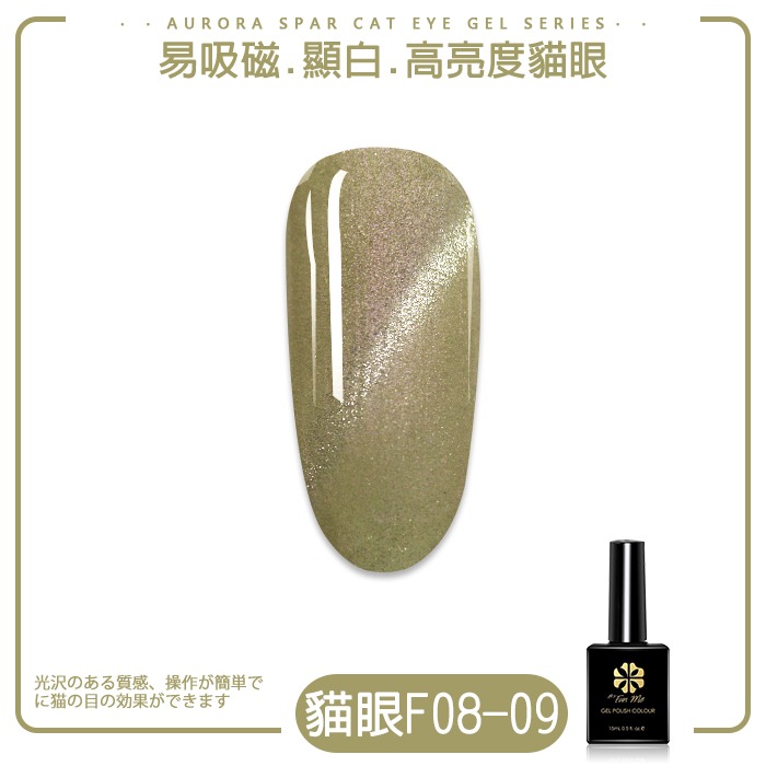 BF升級版_極光晶石貓眼F08_09