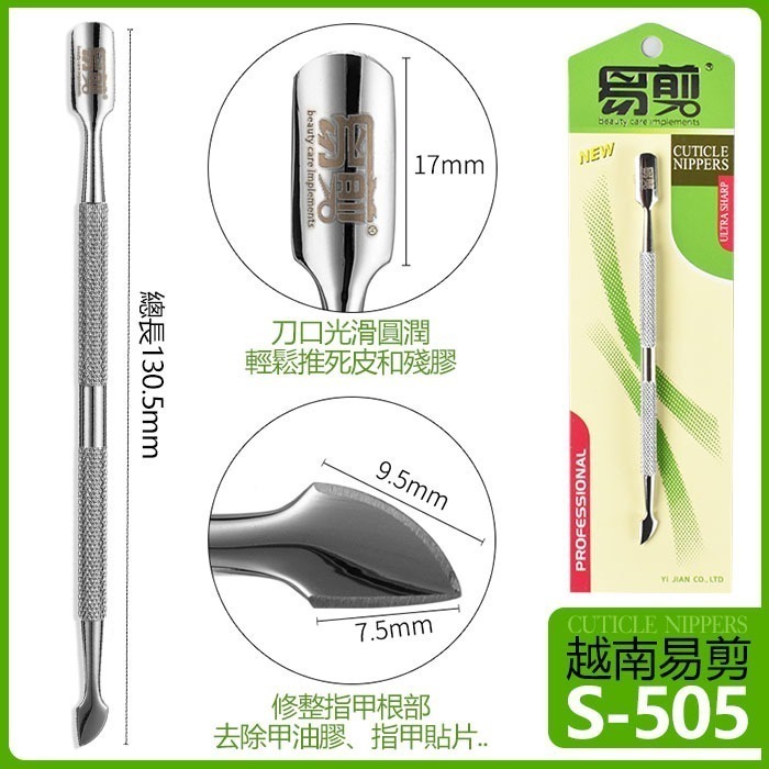 美甲小鋼推 不鏽鋼雙頭死皮推 高級鋼推 易剪鋼推 美甲雙頭推棒死皮鋼推卸甲刀卸甲推 NailsMall-規格圖6