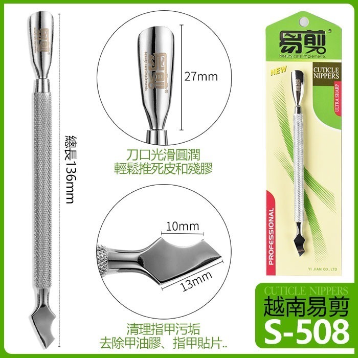 美甲小鋼推 不鏽鋼雙頭死皮推 高級鋼推 易剪鋼推 美甲雙頭推棒死皮鋼推卸甲刀卸甲推 NailsMall-規格圖6