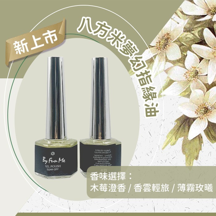 台灣品牌 基礎指緣油 維他命護理油 美甲保養游離線 養甲床 保濕護甲油預防倒刺 NailsMall-細節圖3