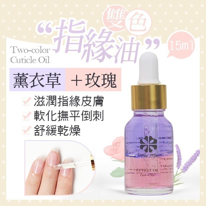 台灣品牌 基礎指緣油 維他命護理油 美甲保養游離線 養甲床 保濕護甲油預防倒刺 NailsMall-細節圖7