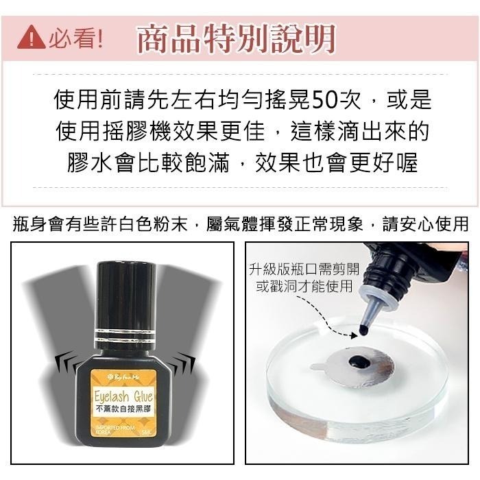 (自接就用它)韓國BF自接睫毛膠水 嫁接睫毛黑膠水5ml 嫁接假睫毛 無味植睫毛自接黑膠水NailsMall-細節圖3