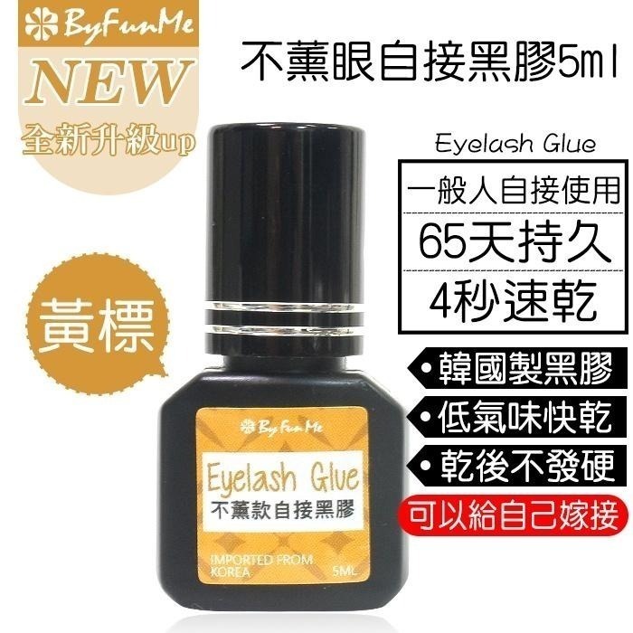 (自接就用它)韓國BF自接睫毛膠水 嫁接睫毛黑膠水5ml 嫁接假睫毛 無味植睫毛自接黑膠水NailsMall-細節圖5