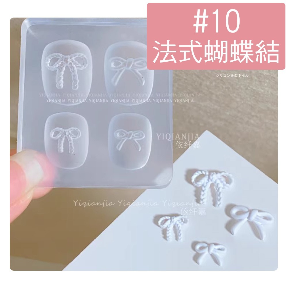 3D美甲立體模具 3D蝴蝶結軟模 3D雕花膜板 日系矽膠模具 美甲軟膜 膜板  寶石軟膜  Nails Mall-規格圖6