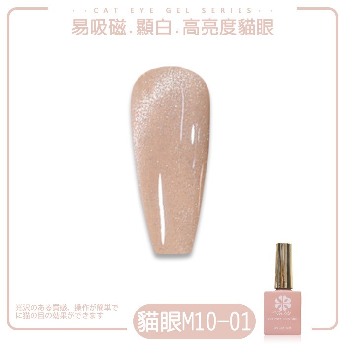 BF奶咖碎鑽貓眼膠 M10_1