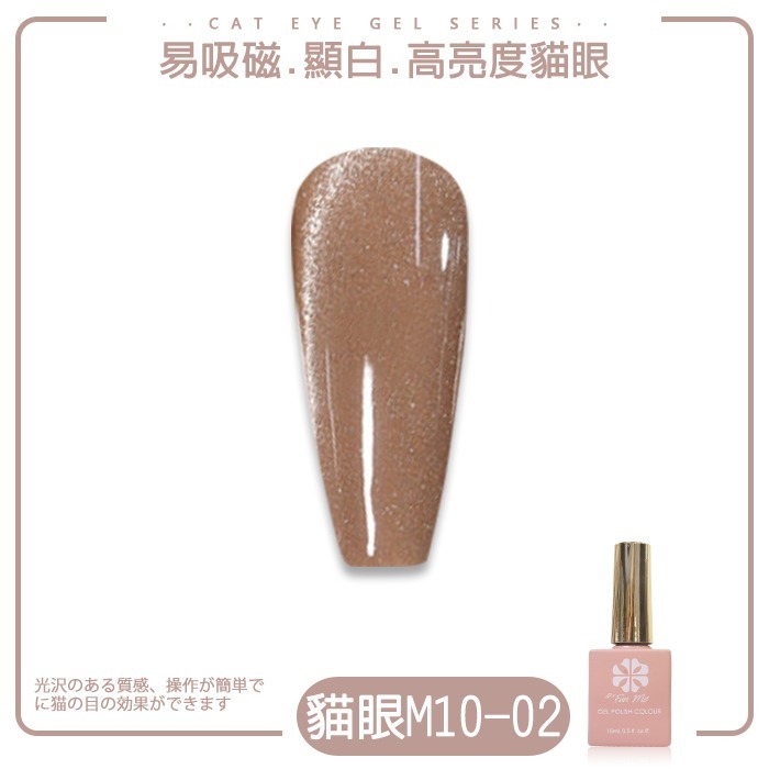 BF奶咖碎鑽貓眼膠 M10_2