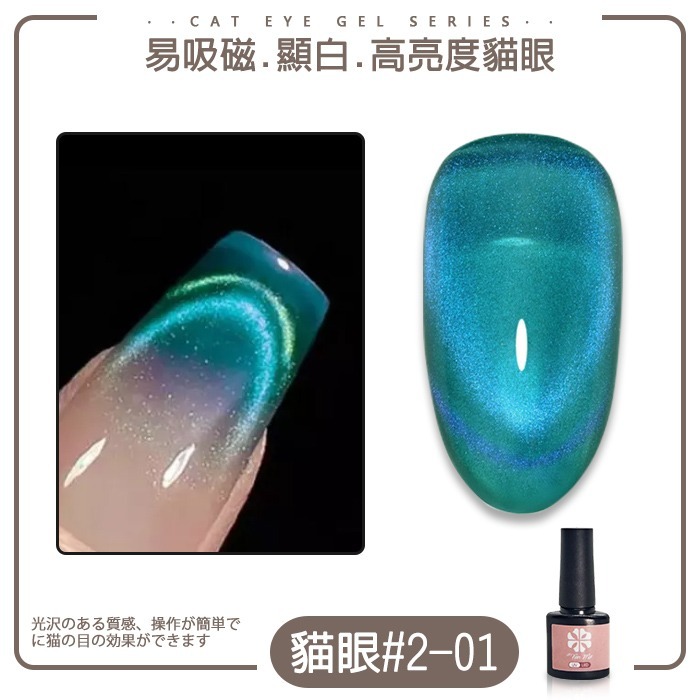 BF美甲 多巴胺雙光貓眼膠 水潤貓眼膠 晶石貓眼膠 光撩甲油膠可卸式光撩膠 M1 美甲材料NailsMall-規格圖6