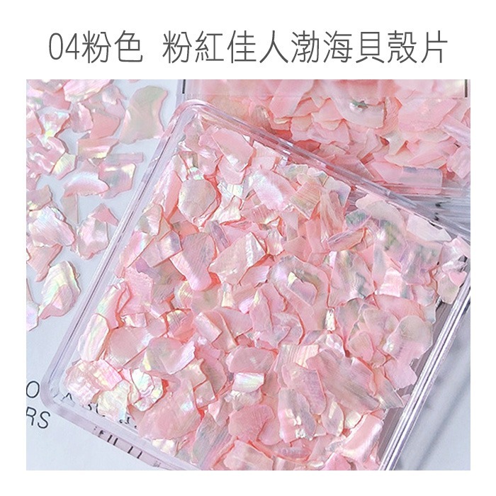 美甲超薄波紋渤海貝殼片 不規則幻彩貝殼片 貝殼片 幻彩貝殼碎片美甲飾品 美甲材料NailsMall-規格圖5