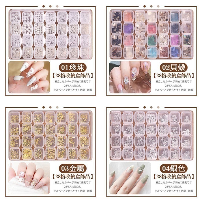 超值美甲飾品 28格混裝飾品 珍珠 鉚釘 鋼珠 貝殼 美甲飾品 NailsMall-細節圖3