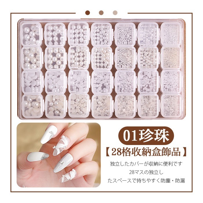 超值美甲飾品 28格混裝飾品 珍珠 鉚釘 鋼珠 貝殼 美甲飾品 NailsMall-規格圖5