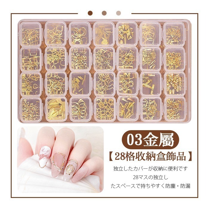 超值美甲飾品 28格混裝飾品 珍珠 鉚釘 鋼珠 貝殼 美甲飾品 NailsMall-規格圖5