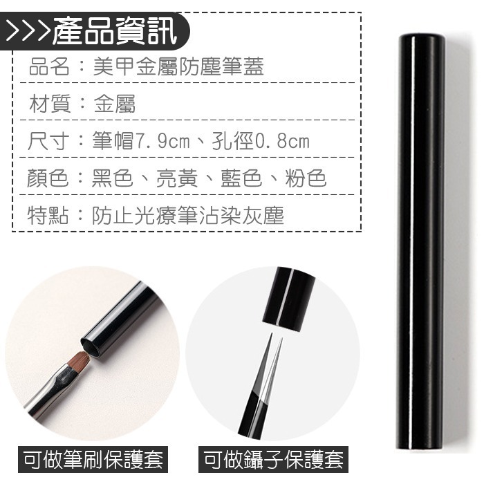 美甲筆蓋 金屬黑色 凝膠筆蓋 筆帽 筆蓋 防塵筆帽 美甲工具 NailsMall-細節圖7