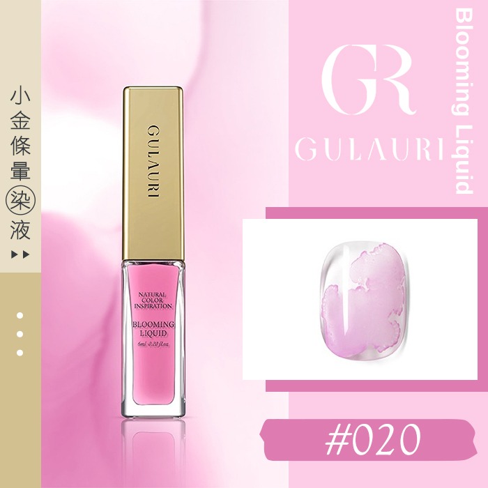 小金條 暈染液_20