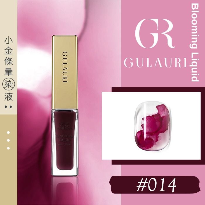 古萊麗 小金條 暈染液 格蘿莉 GULAURI台灣公司貨NailsMall-規格圖7