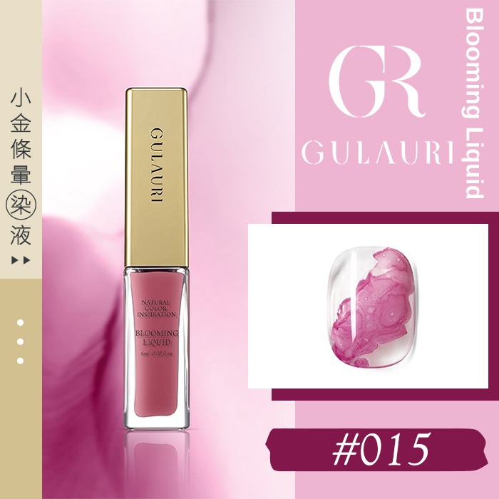 古萊麗 小金條 暈染液 格蘿莉 GULAURI台灣公司貨NailsMall-規格圖7