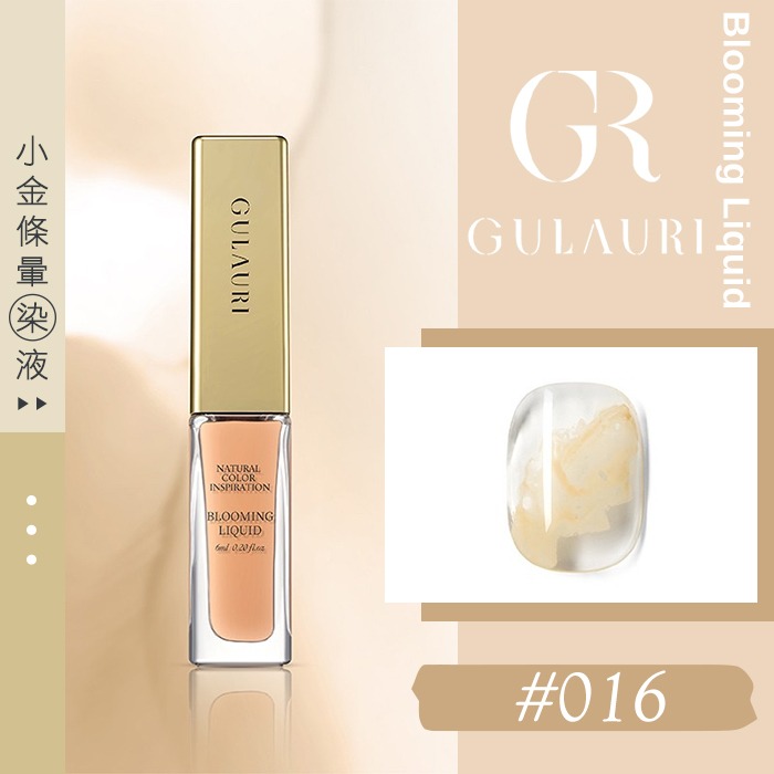 古萊麗 小金條 暈染液 格蘿莉 GULAURI台灣公司貨NailsMall-規格圖7