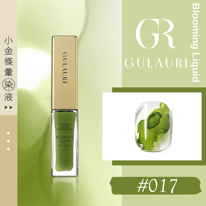 小金條 暈染液_17