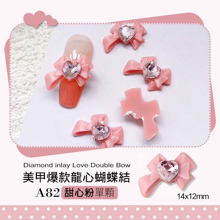 龍心蝴蝶結_A82甜心粉 單顆