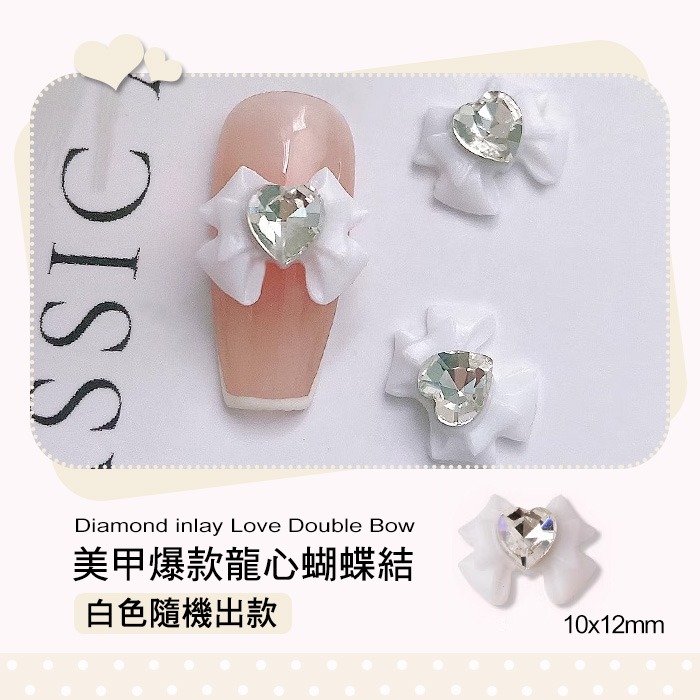 美甲爆款 龍心蝴蝶結 美少女領結 美甲鑽飾 飾品 美甲材料NailsMall-規格圖3