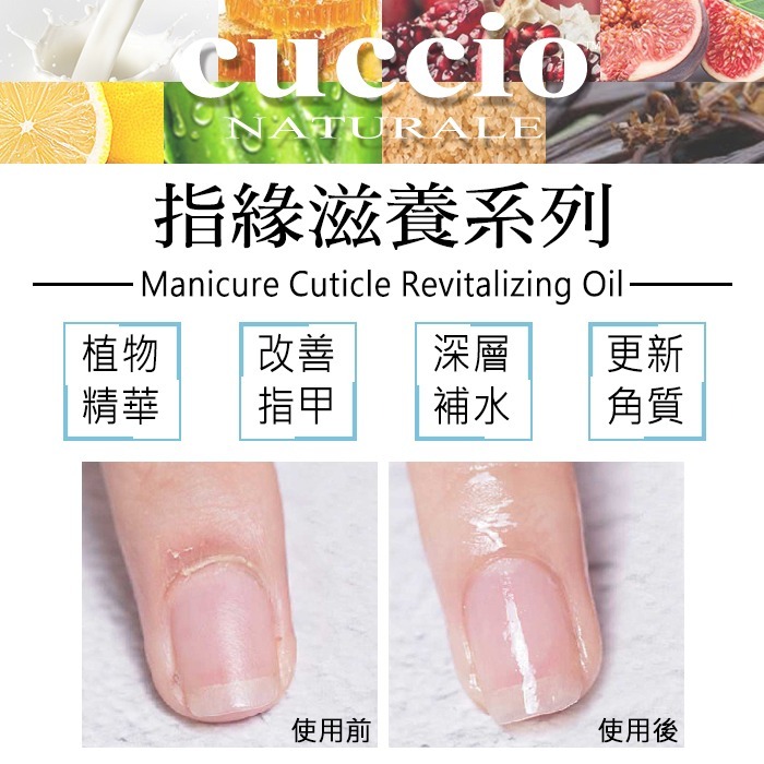 CUCCIO 迷你 指緣油0.125oz手足保養防倒刺防乾裂滋潤保濕居家保養人妻推荐正品總代理公司貨 NailsMall-細節圖2