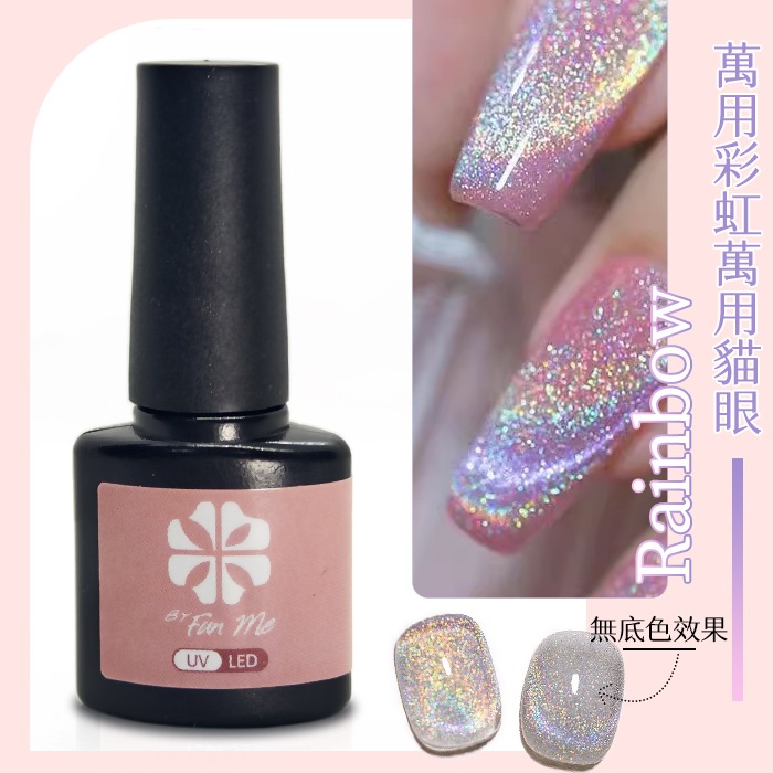 爆款台灣品牌萬能彩虹貓眼膠 升級版萬能碎鑽鐳射彩虹貓眼 光撩膠 甲油膠貓眼膠 光撩指甲油美甲材料 NailsMall-細節圖8