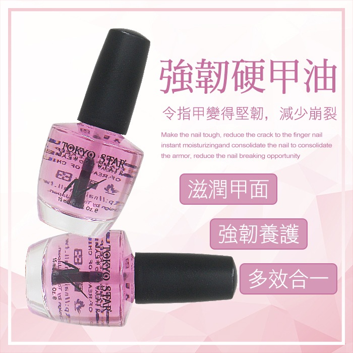 全新升級版★台灣製檢驗合格 強韌硬甲油15ml  硬甲油 改善C弧護理指甲油 基礎底油 NailsMall-細節圖3