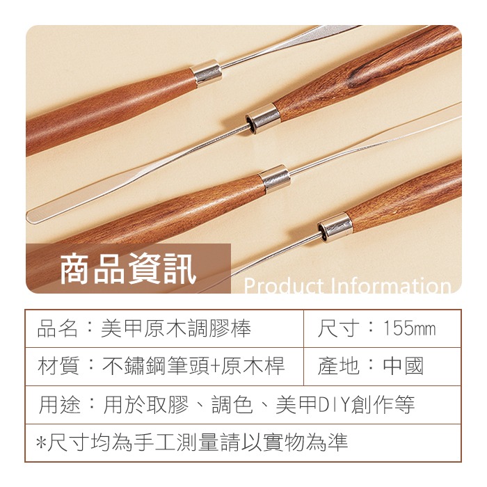 美甲原木調膠棒 調色攪拌棒 有韌性美甲攪拌棒 甲油膠調色攪拌棒 美甲工具NailsMall-細節圖4