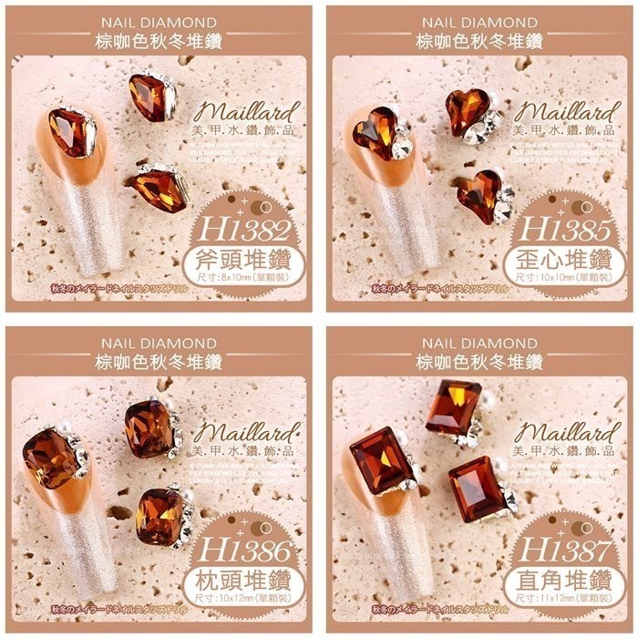 美拉德美甲堆鑽 棕咖色秋冬堆鑽 水鑽飾品 歪心大直角合金水鑽飾品美甲用品美甲飾品NailsMall-細節圖2
