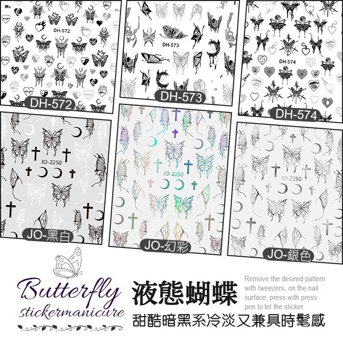 美甲貼紙 液態鏤空飄逸蝴蝶 暗黑融銀液態蝴蝶 背膠貼紙 3D貼紙 美甲材料美甲用品NailsMall-細節圖2
