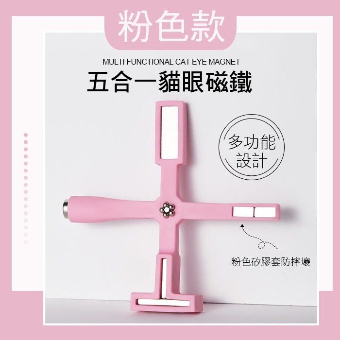 五合一多功能 十字架磁鐵 美甲貓眼磁鐵 貓眼膠專用 磁鐵 晶石貓眼磁鐵美甲工具NailsMall-規格圖4