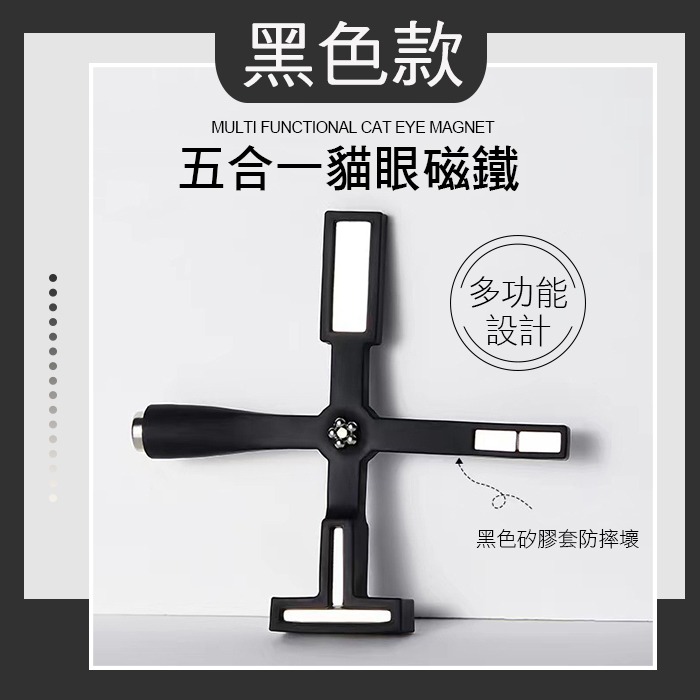 五合一多功能 十字架磁鐵 美甲貓眼磁鐵 貓眼膠專用 磁鐵 晶石貓眼磁鐵美甲工具NailsMall-規格圖4