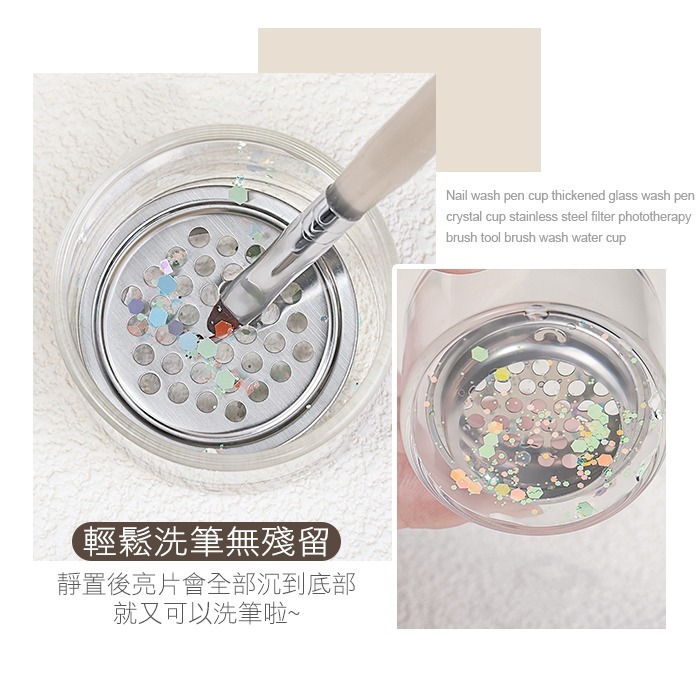 日式亮片洗筆杯 不銹鋼網濾網洗筆杯 水晶溶劑杯 洗筆杯美甲工具NailsMall-細節圖3