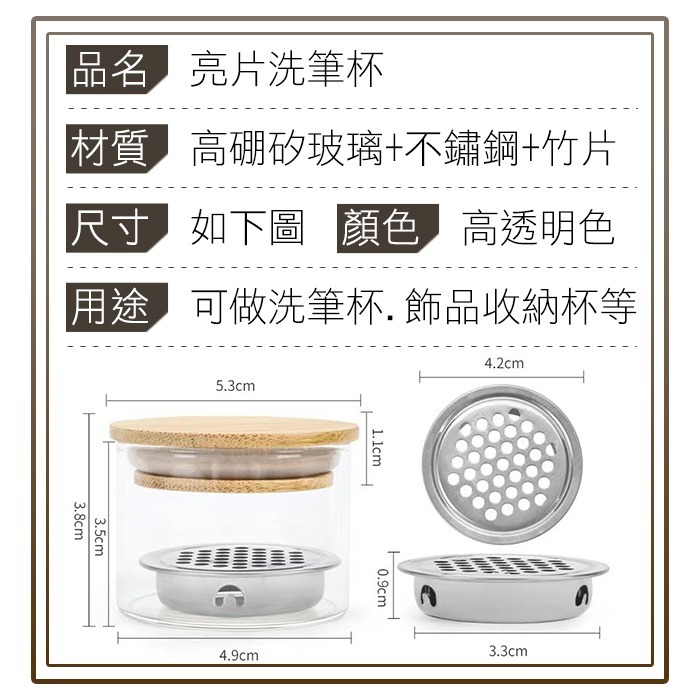 日式亮片洗筆杯 不銹鋼網濾網洗筆杯 水晶溶劑杯 洗筆杯美甲工具NailsMall-細節圖4