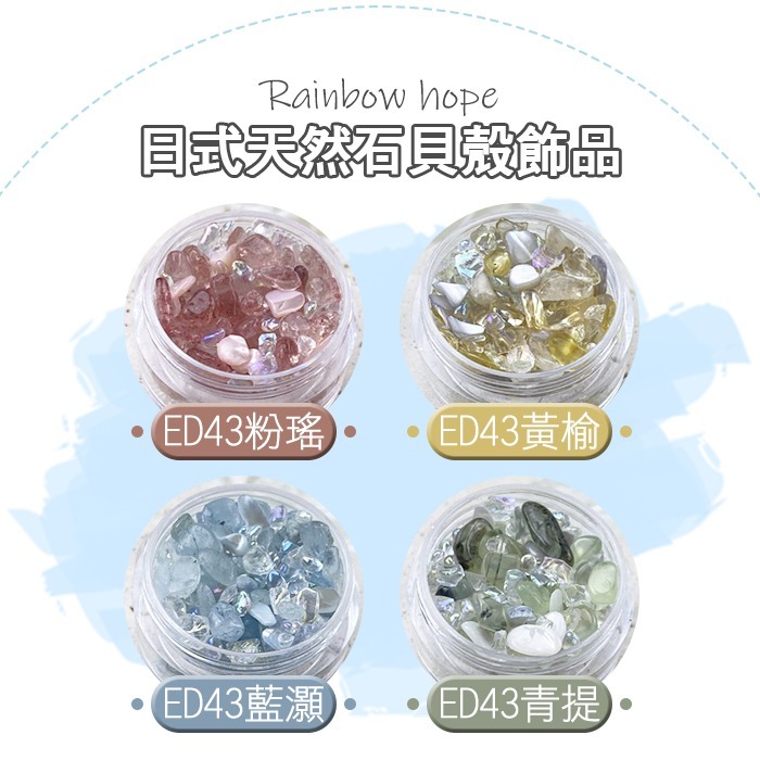 日式天然石貝殼混合 幻彩精靈珠 美甲鑽飾 穿戴甲裝飾材料 美甲飾品 ED43NailsMall-細節圖2