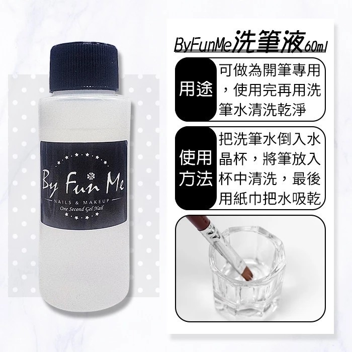 卸甲液 卸甲水 凝膠清潔液 洗筆液 除膠劑 去光水 水晶凝膠美甲材料NailsMall-細節圖7