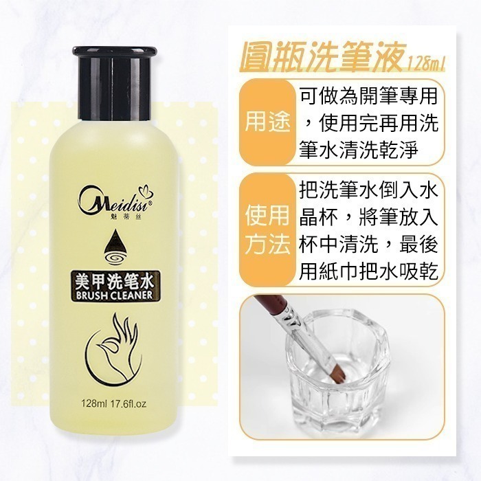卸甲液 卸甲水 凝膠清潔液 洗筆液 除膠劑 去光水 水晶凝膠美甲材料NailsMall-規格圖7