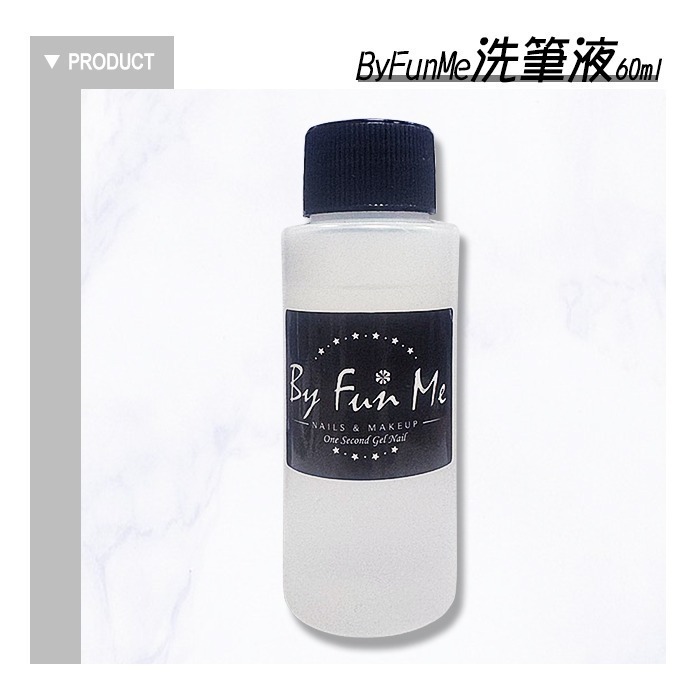 BF黑標_洗筆液60ML