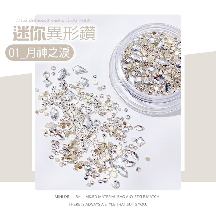 月神高級迷你異形鑽  水晶鑽 高亮珍珠 美甲材料 鑽飾品 美甲混裝飾品 NailsMall-規格圖4