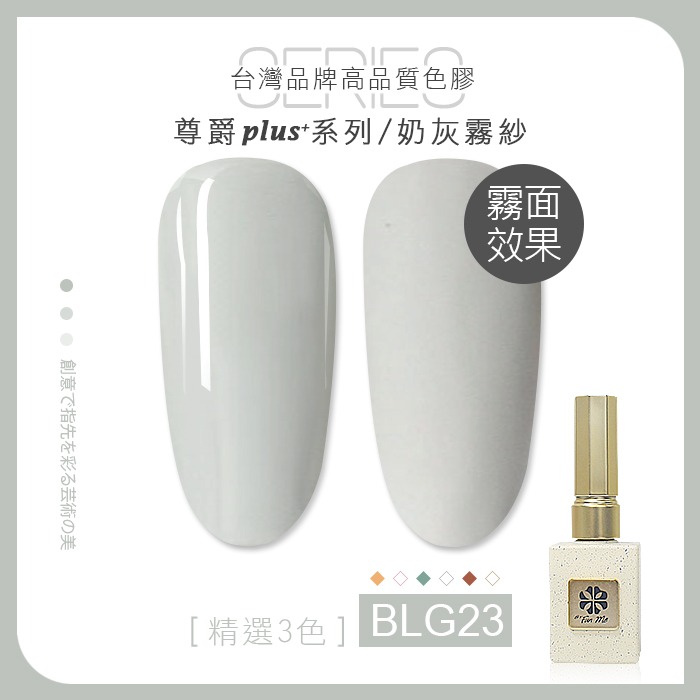 台灣品牌BF尊爵Plus+  奶灰霧紗 美甲凝膠光撩膠甲油膠美甲材料NailsMall-規格圖3