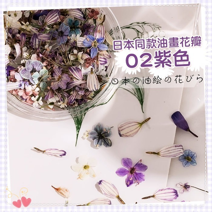 日本同款油畫花瓣_02 紫色(圓罐)