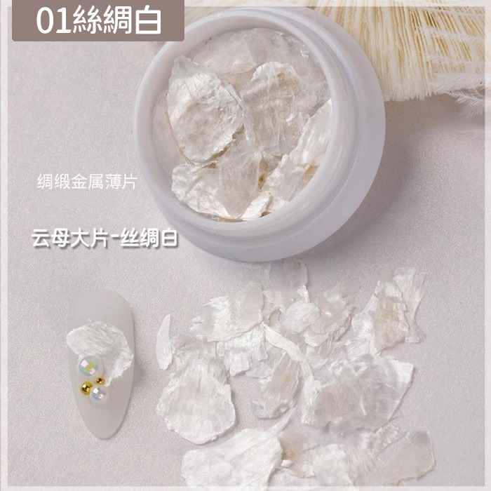 美甲雲母片 綢緞絲綢雲母片 綢緞云母片 美甲貝殼飾品 美甲用品 美甲飾品 NailsMall-規格圖8