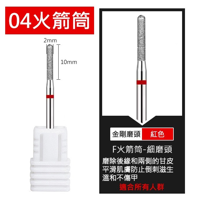 美甲 陶瓷磨頭 美甲磨頭 金剛石打磨頭 磨頭 鎢鋼磨頭俄羅斯磨頭類似款俄式磨頭美甲工具美甲材料Nailsmall-規格圖10