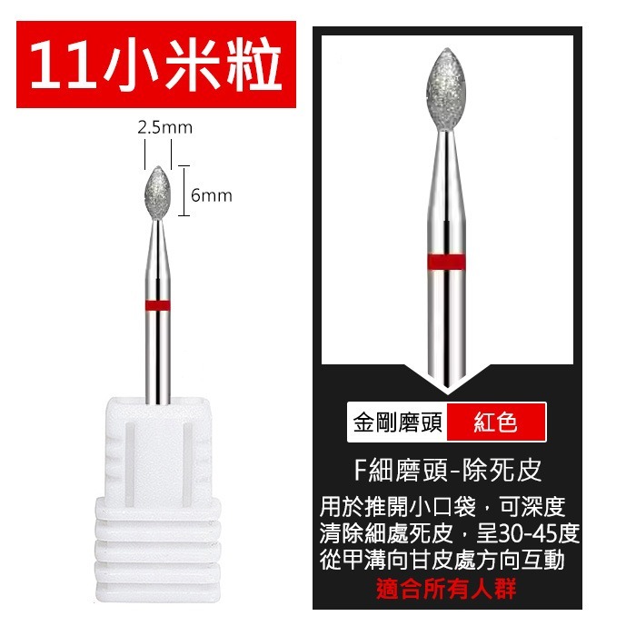 美甲 陶瓷磨頭 美甲磨頭 金剛石打磨頭 磨頭 鎢鋼磨頭俄羅斯磨頭類似款俄式磨頭美甲工具美甲材料Nailsmall-規格圖10