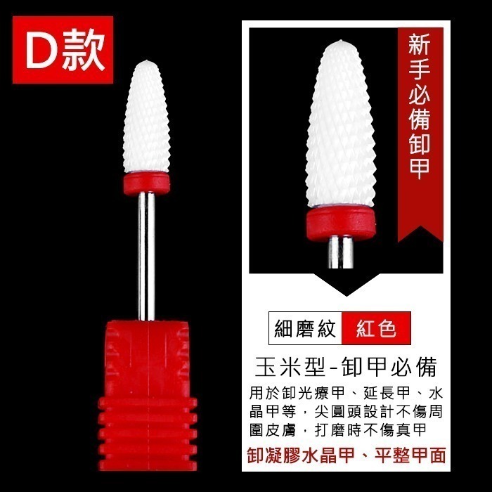 美甲 陶瓷磨頭 美甲磨頭 金剛石打磨頭 磨頭 鎢鋼磨頭俄羅斯磨頭類似款俄式磨頭美甲工具美甲材料Nailsmall-規格圖10