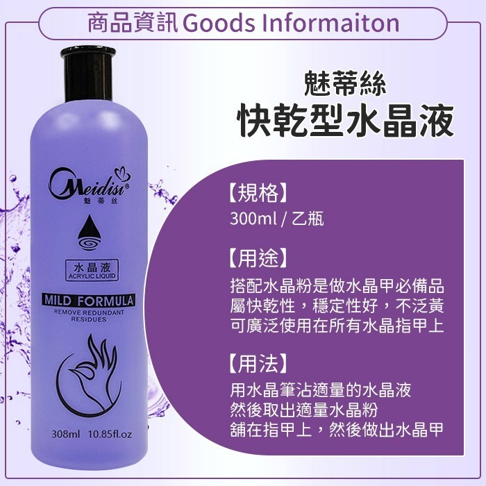 紫色水晶溶劑300ml(快乾型)